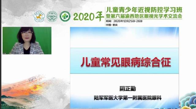 线上+线下双联动，2020年国家继教项目《儿童青少年近视防控学习班》暨第六届渝西地区眼视光学术交流会在永川顺利召开