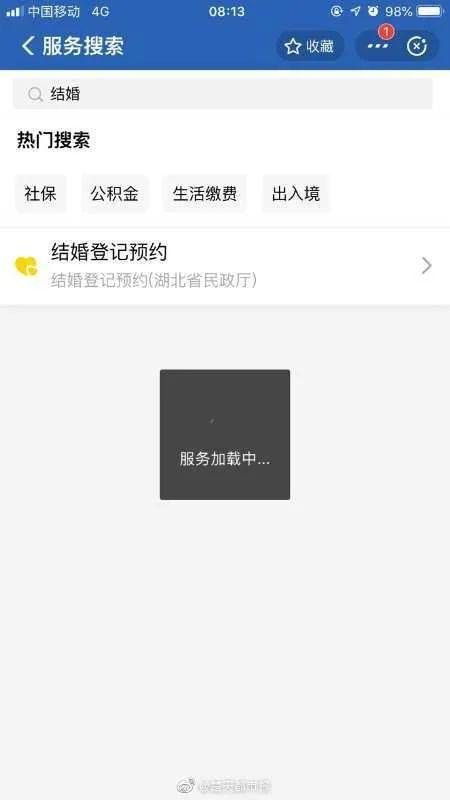 『中国经济网』武汉重启第一天，结婚预约系统被挤爆