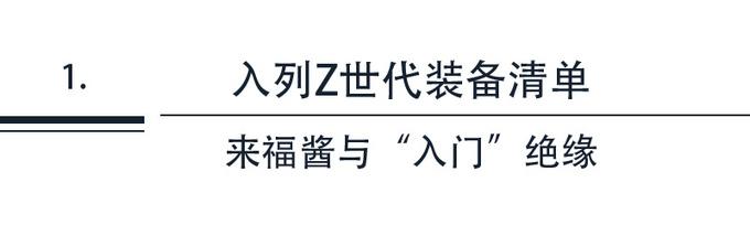 二次元新萌宠，东风本田的来福酱为什么这么红？