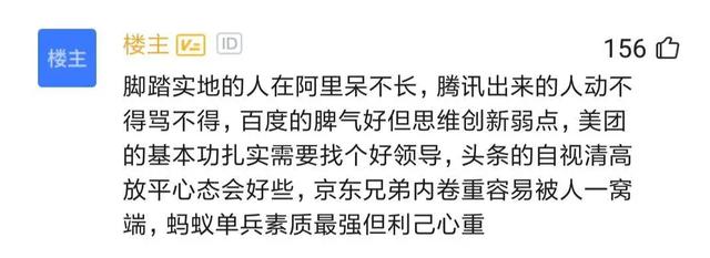 某网友总结大厂程序员性格：阿里人精！头条高傲！京东满嘴兄弟