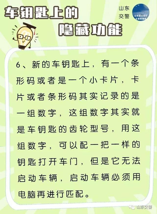 车钥匙有这6大隐藏功能，关键时刻能救命！