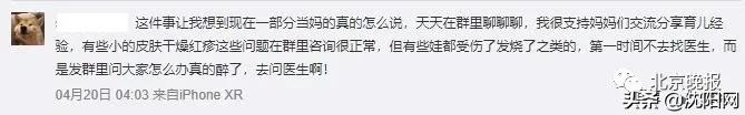 『沈阳网』太生气了！三个月大宝宝睡觉窒息而亡，妈妈却在群里问“要不要干预”