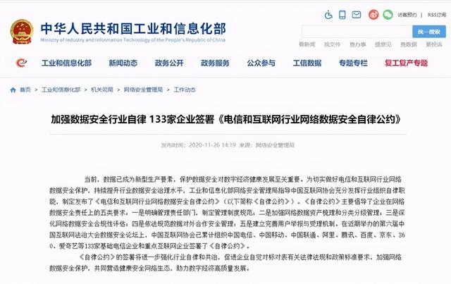 阿里、腾讯等133家企业签署网络数据安全自律公约