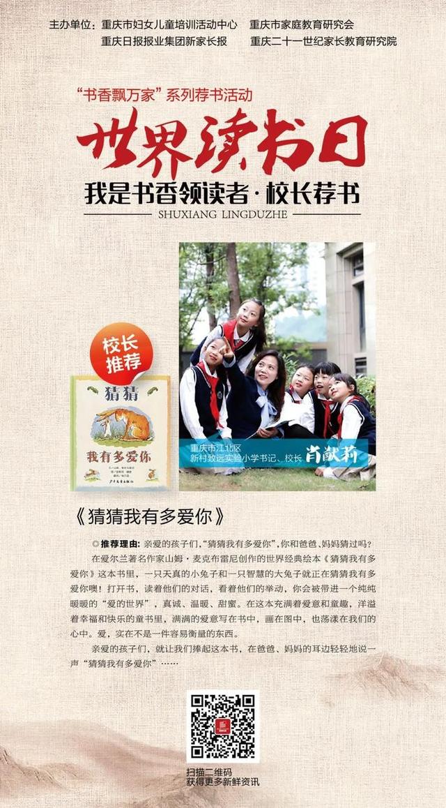 「超级宝妈」热活动 | 世界读书日 重庆校长们倾情荐书，引领孩子们寻真知，求灼见
