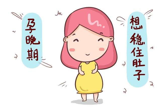【你的育儿经】孕晚期临近分娩时，这5件事要特别注意，不然自己会很遭罪！