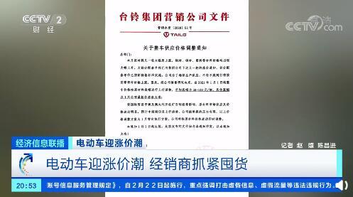涨价|电动车全面涨价，四轮车涨幅较大！电动车生产成本涨2成