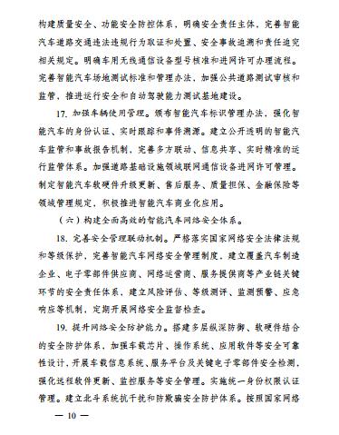 中国网财经:发改委印发《智能汽车创新发展战略》