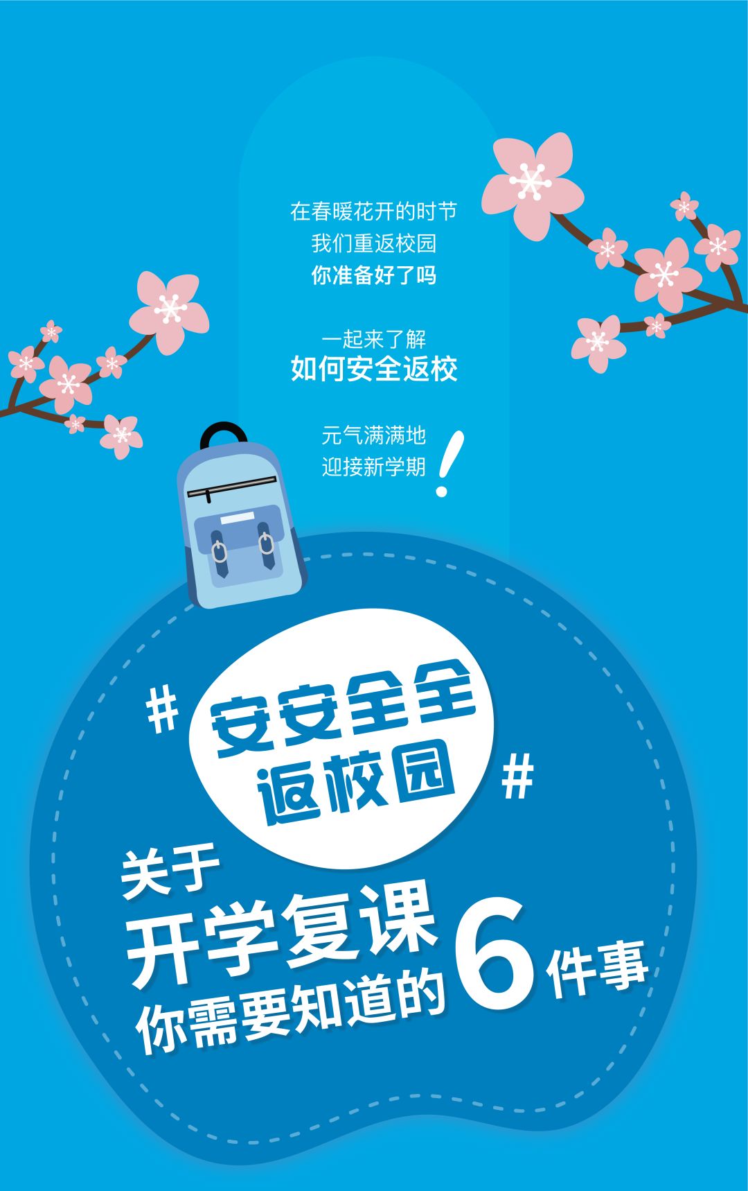 暖先生格调：关于开学复课，青少年需要知道的六件事