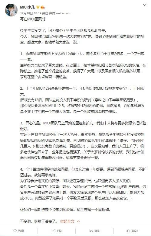 小米公布最新组织架构升级 成立三个互联网一级部门