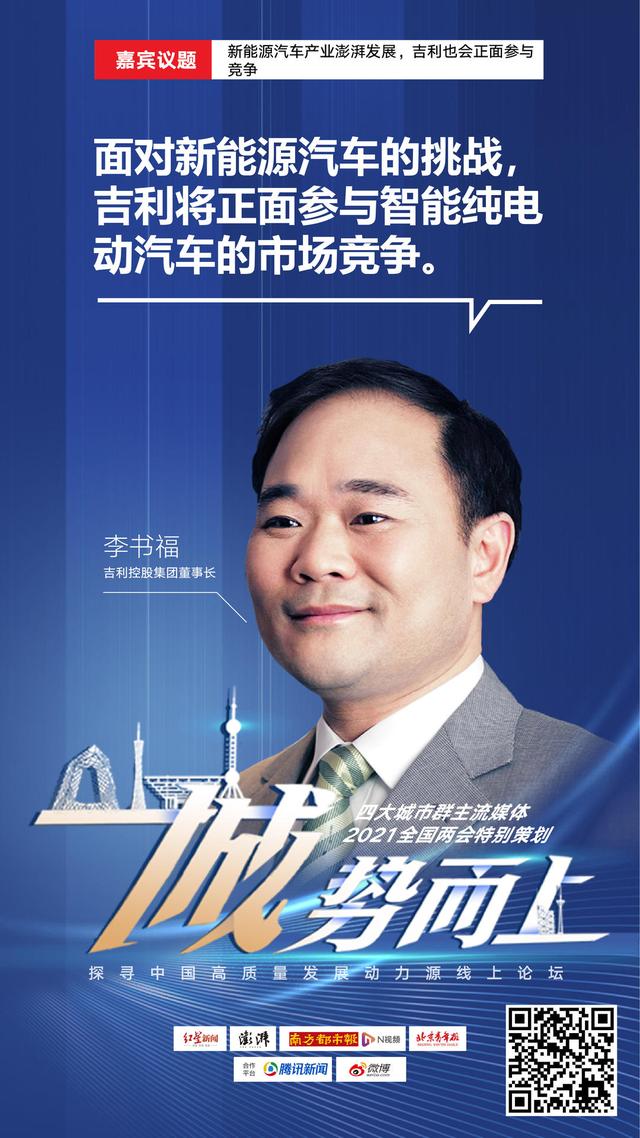 一睹为快|探寻中国高质量发展动力源，李书福刘永好王煜孙洁带来这些金句