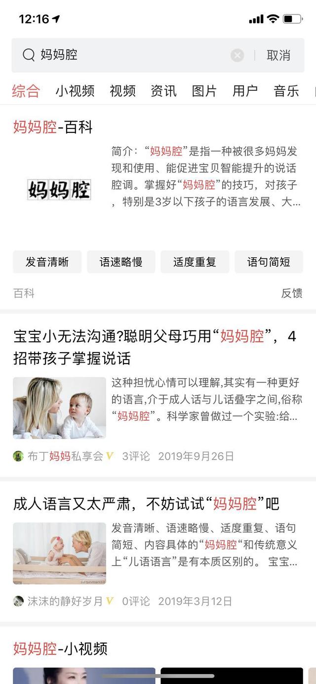 「你的育儿经」孩子语言能力弱，可能是你没用对方法，“妈妈腔”了解一下