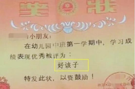 「你的育儿经」6岁女儿带回一张奖状,宝妈发朋友圈炫耀,看清内容后有点难堪