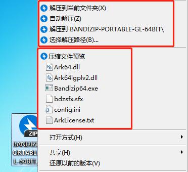装机必备！解压缩神器Bandizip中文免费版｜电脑软件