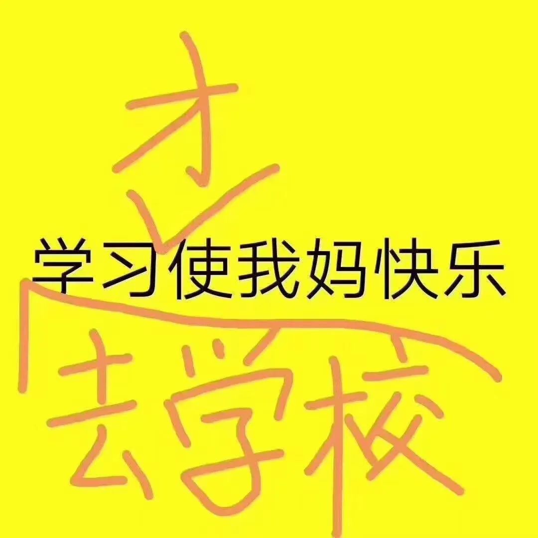 暖先生格调@“ 再不开学，我要和我妈打起来了！”