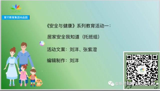 超级宝妈|「阜新育才尚品幼儿园·安全与健康专栏」系列教育活动一：居家安全我知道——颗粒物品我知道（托班组）