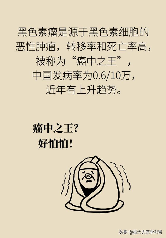 黑痣长进脑里变成瘤！“痣”的三个变化要警惕