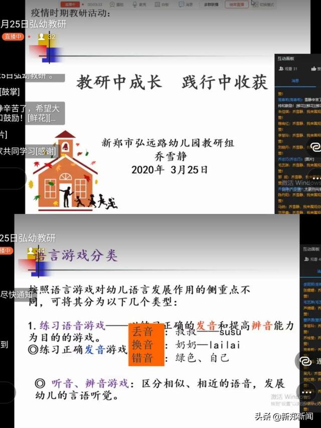 你的育儿经：新郑市弘远路幼儿园：用心做教研携手共成长