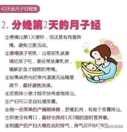 超级宝妈|康科普 | 超详细最全坐月子42天日程表，孕妈一定要收藏好
