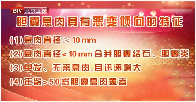 胆囊息肉出现这一变化，癌变率可高达30%！满足这些条件，建议及时切除