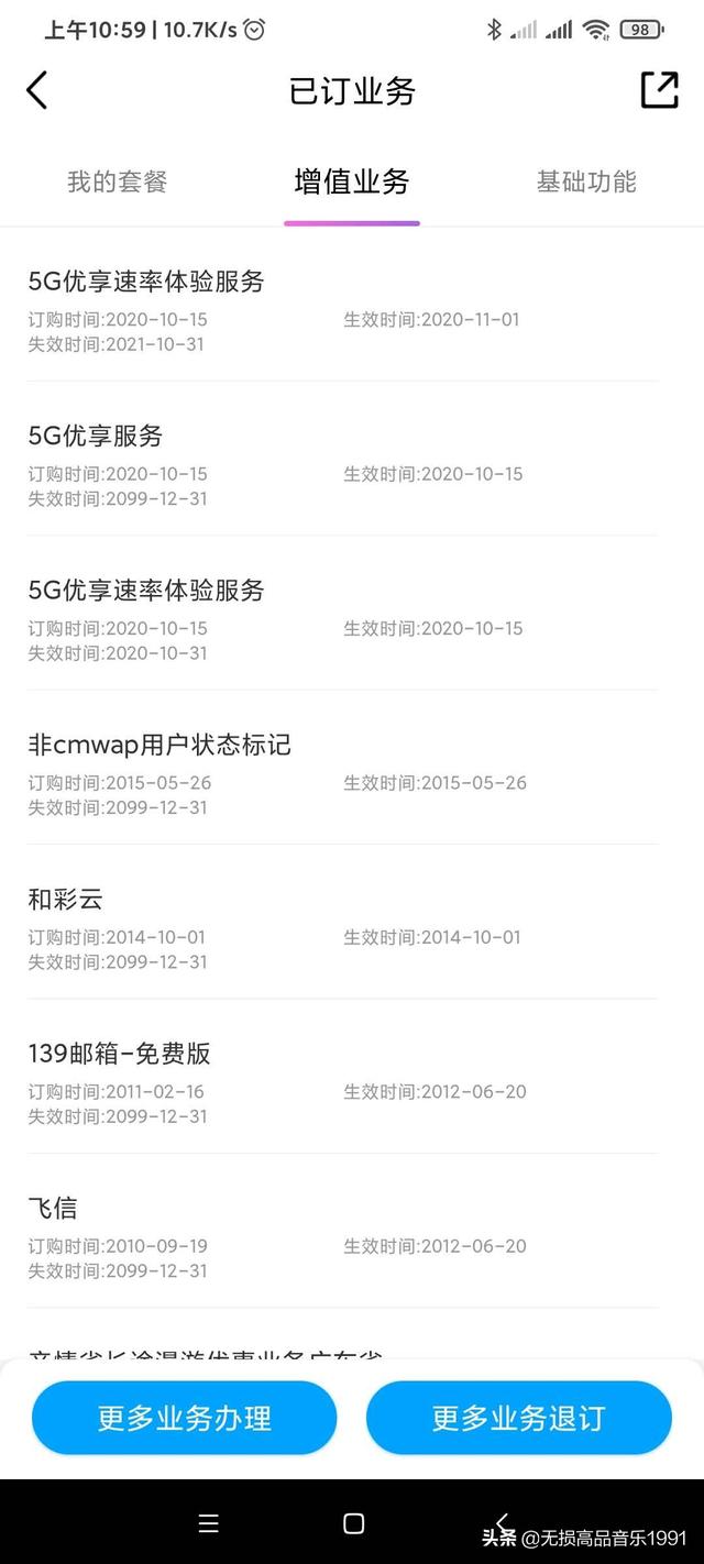 北神卡开通4,5G网络实现双不限的方法