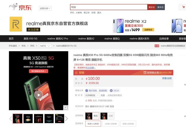 [太平洋电脑网]3599元起！realme联合京东正式发布5G旗舰真我X50 Pro