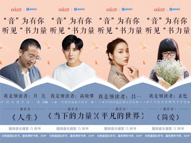 阅读|用耳朵“打开一本书”光明网联合酷狗邀网友参加线上听书会