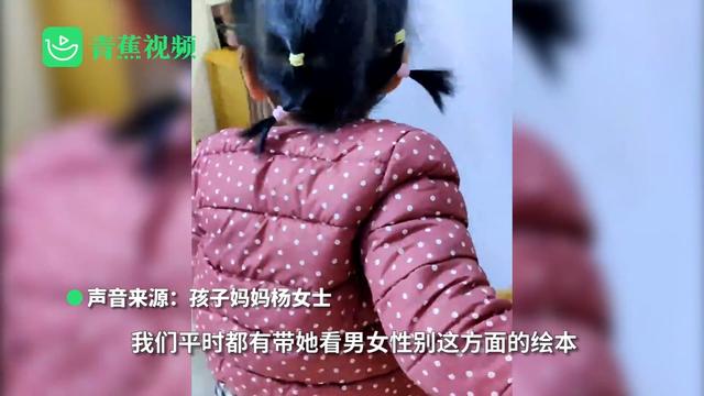 孩子|萌娃明白男女有别拒绝爷爷玩笑触碰 母亲：从小教她男女有别 懂得保护自己