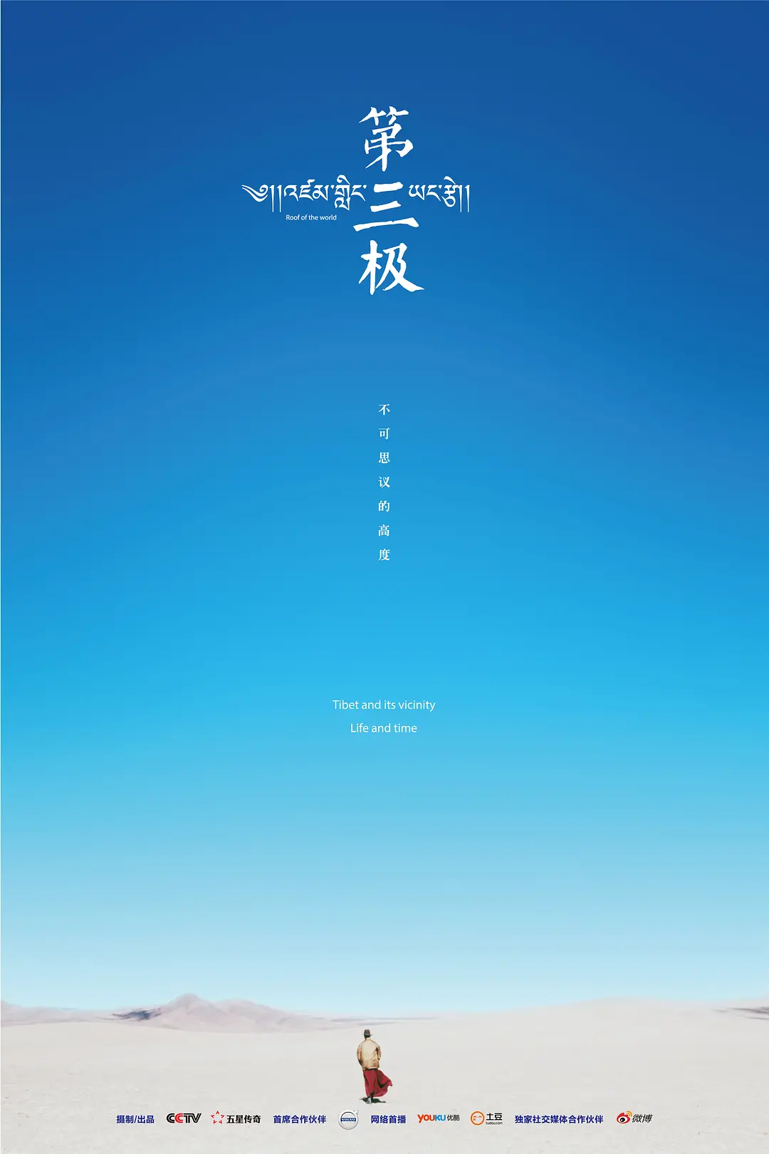 「文字上的青年」8部国产纪录片，让孩子深深认识到中国有多美！适合假期一起看
