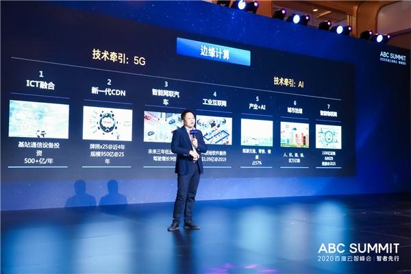 云智峰会，浪潮联合百度发布边缘计算盒子 驱动行业智能化转型