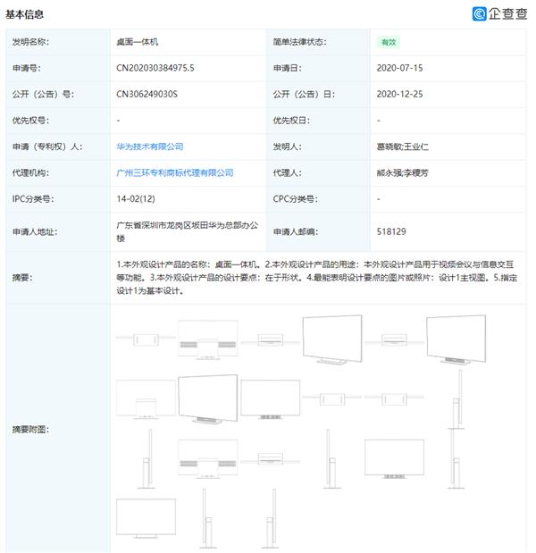 华为桌面一体机曝光：四种形态 超薄设计