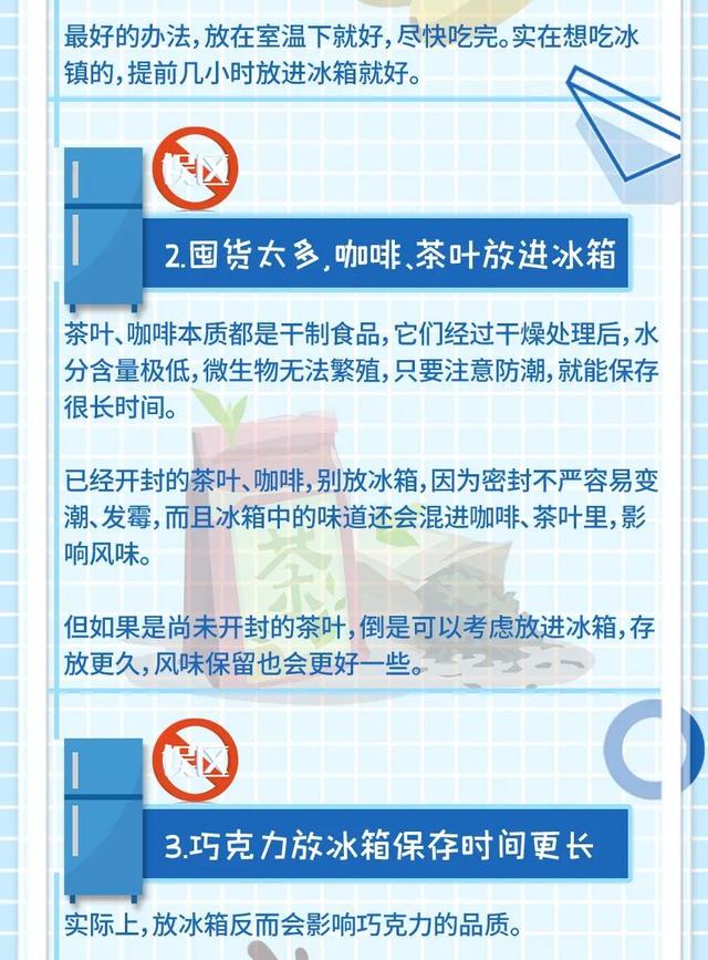 冰箱|5个冰箱使用误区，让东西越放越坏……