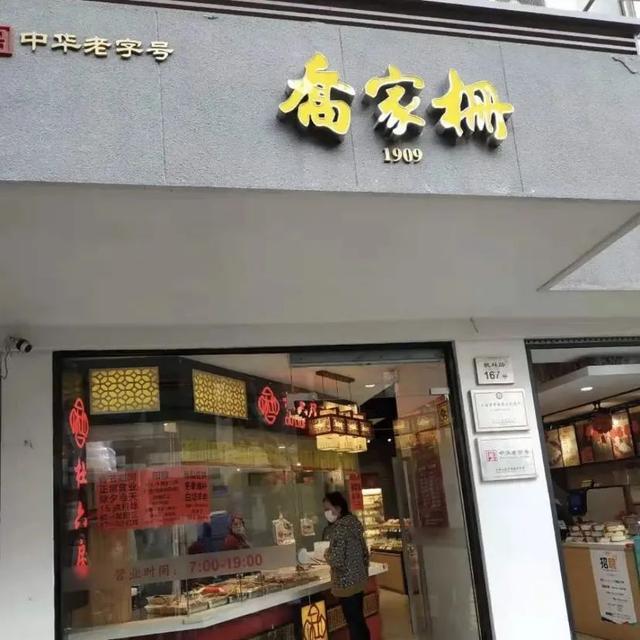 乔家栅|这家老字号点心店入选“上海早餐工程示范点”，快快来get进博会同款吧