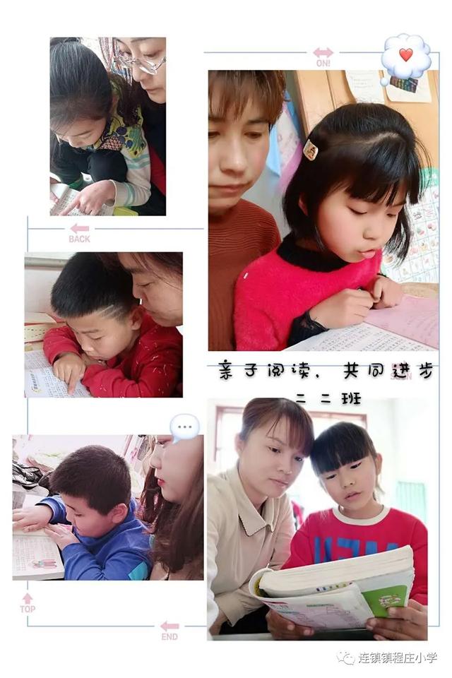 #你的育儿经#连镇镇程庄小学：亲子“悦”读