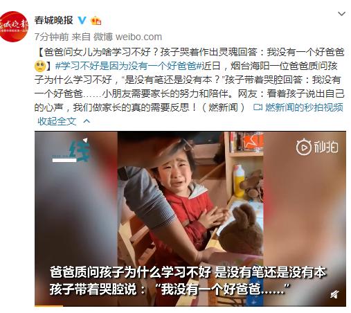 「环球网」爸爸问女儿为啥学习不好？孩子哭着作出灵魂回答：我没有一个好爸爸