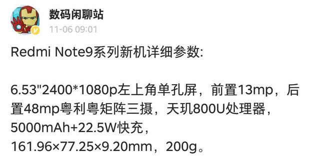 小米开始预热红米Note系列，网友担心能否带动1亿像素主摄