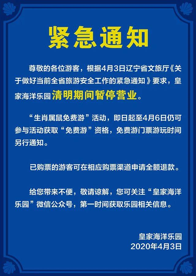 「东北新闻网」紧急通知：沈阳这些景点关闭！腾讯所有游戏停服一天