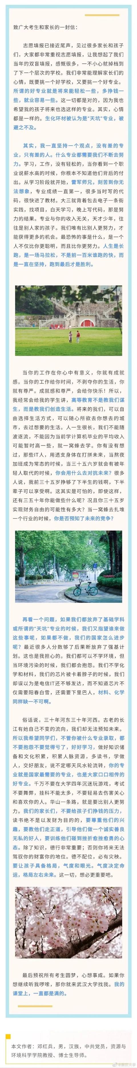 专业|“天坑专业”？武汉大学教授的“报考指南”，来了