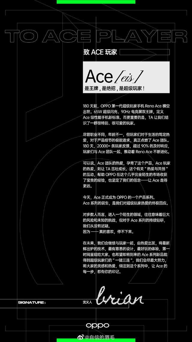 勇哥科技■OPPO Ace官宣成为独立系列：首款新品将是Ace2