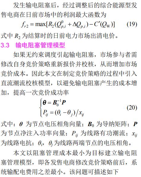 全国能源信息平台@深度文章 | 绿色电力证书交易影响下综合型能源发售电商竞价策略研究