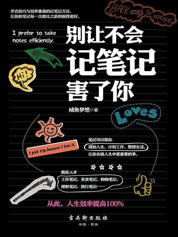 你的育儿经■你的孩子与别人家孩子可能就差在做笔记的方法上
