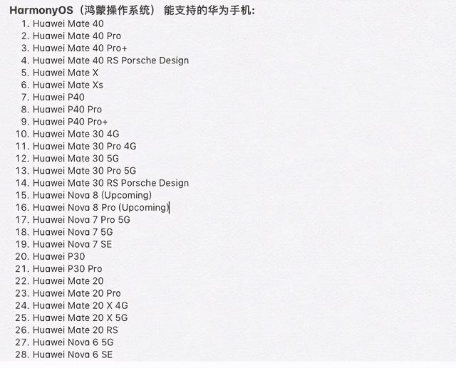 华为鸿蒙2.0支持设备清单曝光，华为P50系列也在其中