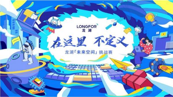 空间|对于“未来空间”，这届年轻人有话说