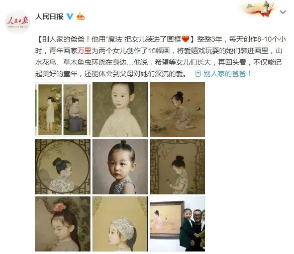[你的育儿经]美翻了！老爸把女儿画进国画，一天创作10小时，人民日报都在转发