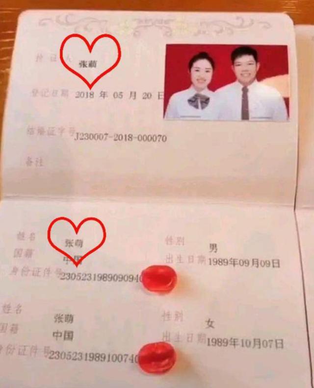 90后夫妻俩的结婚证火了，看到上面的名字后，网友：那孩子叫啥