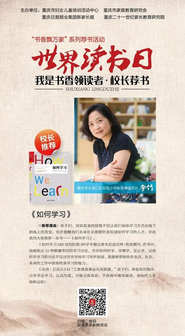 「超级宝妈」热活动 | 世界读书日 重庆校长们倾情荐书，引领孩子们寻真知，求灼见