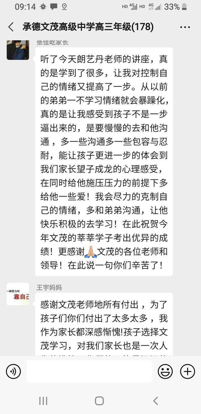 超级宝妈:【承德文茂高级中学 】家长如何说,孩子才会听?