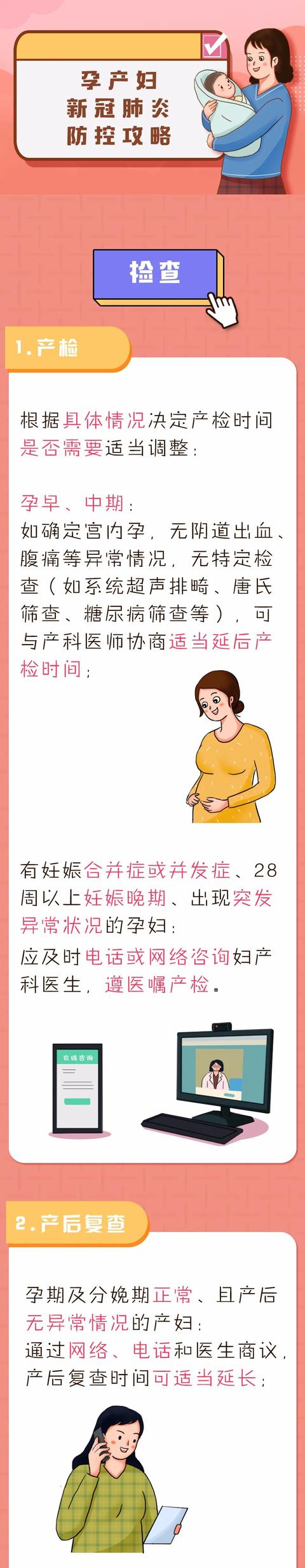 超级宝妈：健康浦城科普 | 家有孕产妇的注意