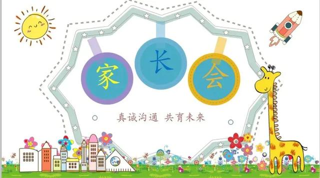 超级宝妈■隔空连线，家园携手