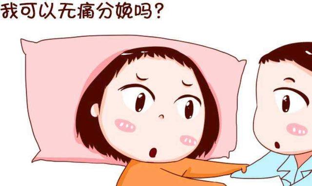 你的育儿经|无痛分娩前后的那些“坎”？宝妈赶紧来围观，满满的干货
