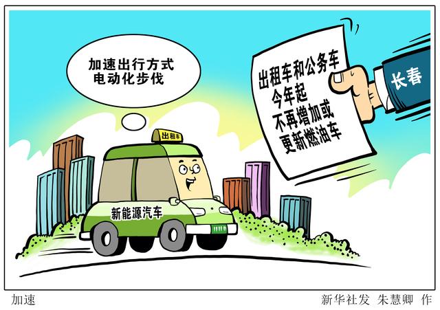 公务车|［经济］加速